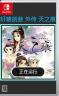 轩辕剑天之痕switch移植版 v1.0.0 中文版下载正式版