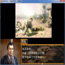 历史的天空2回归魏传 下载电脑版 截图