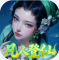 仙帝神兵0.05折免费拿代金版