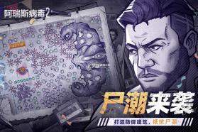 阿瑞斯病毒2 v2.2.0 内购无限钻石 截图
