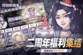 阿瑞斯病毒2 v2.2.0 内购无限钻石 截图