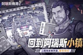 阿瑞斯病毒2 v2.2.0 内购无限钻石 截图