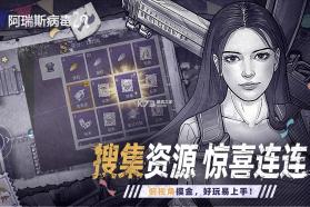 阿瑞斯病毒2 v2.2.0 内购无限钻石 截图