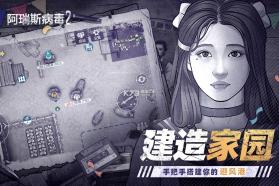 阿瑞斯病毒2 v2.2.0 内购无限钻石 截图