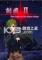 刻痕2下载电脑版