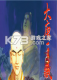 大唐三藏免费下载