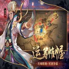 胡莱三国单机版 免费下载 截图
