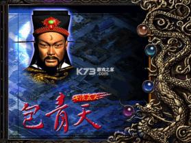 包青天之七侠五义 免费下载 截图