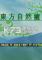 东方自然愈免安装版下载