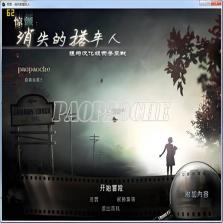 惊颤之消失的搭车人 免安装版下载 截图