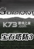 宝石塔防3 游戏
