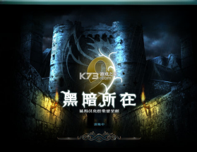 9黑暗的一面 下载免安装版 截图