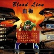 血狮 游戏下载 截图