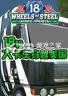18轮大卡车穿越美国 游戏下载