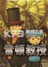 雷顿教授与最后的时间旅行 游戏下载