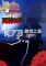 死神DS4火焰来者电脑版下载