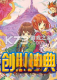创世法典游戏