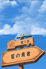 你的勇者 官方版 截图