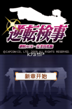 逆转检事 下载免安装版 截图