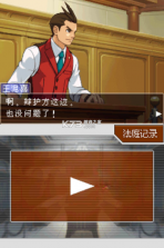 逆转裁判4 下载安装 截图