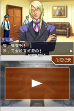 逆转裁判4 下载安装 截图
