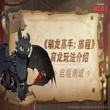 驯龙师音魂 游戏 截图