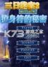 三日迷案2护身符的秘密 游戏