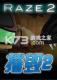 摧毁2游戏
