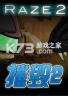 摧毁2 游戏