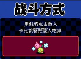 集合卡比 电脑版下载 截图