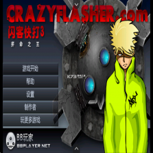 闪客快打6无敌版 下载电脑版 截图