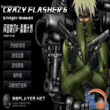 闪客快打6无敌版 下载电脑版 截图