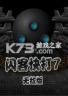闪客快打7佣兵帝国 正式版