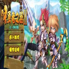 勇者之路2 加强版 截图