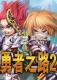 勇者之路2加强版
