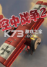 空中战争2 修改版