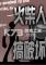 火柴人搞破坏疯狂版下载电脑版
