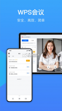 wps会议 v1.98.332 app官方版 截图