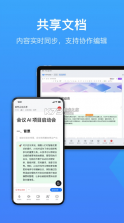 wps会议 v1.98.332 app官方版 截图