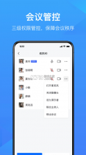 wps会议 v1.98.332 app官方版 截图