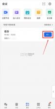 wps会议 v1.98.332 app官方版 截图