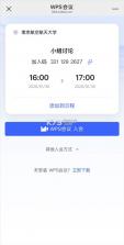 wps会议 v1.98.332 app官方版 截图