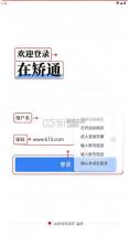 在矫通 v1.0.3 app下载安装 截图