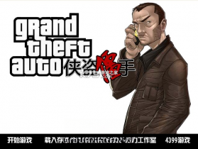 侠盗僵手 小游戏 截图
