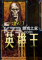英雄王1.2无敌版电脑版下载