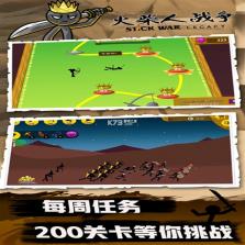 火柴人战争 游戏下载 截图