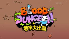 地牢大出血 v1.0.0 switch中文版下载 截图