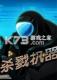 杀戮机器战士免安装版
