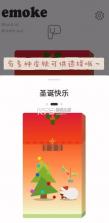 emoke v1.1.5 软件下载 截图