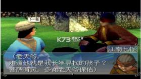 射雕英雄传中文语音版 电脑版下载 截图